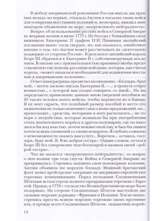 Россия и США. Страницы морской истории
