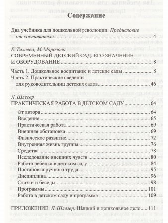 Организация детского сада в начале ХХ века