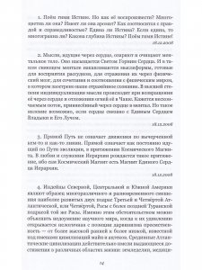 Симфония жизни. Молитва Истине.
