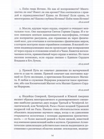 Симфония жизни. Молитва Истине.