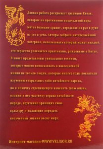 Книга сакральных традиций Китая