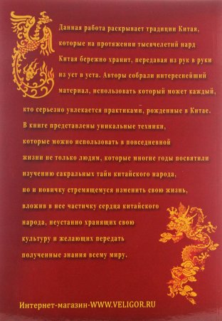 Книга сакральных традиций Китая