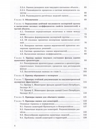Строительные объекты: оценка проектных разработок и текущего состояния по данным квалиметрии