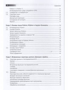PYTHON И АНАЛИЗ ДАННЫХ. ВТОРОЕ ИЗДАНИЕ