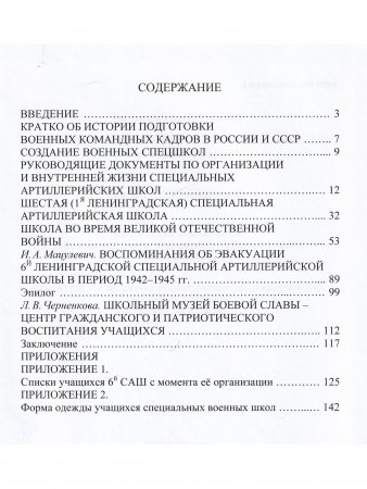 Шестая специальная артиллерийская школа