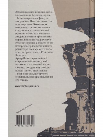 Сон льва
