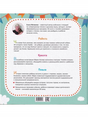 Каждой таксе нужен дом. 30 историй для первого чтения