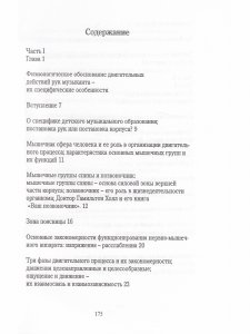 Музыкант и его руки. Профилактика и реабилитация проф. заболеваний
