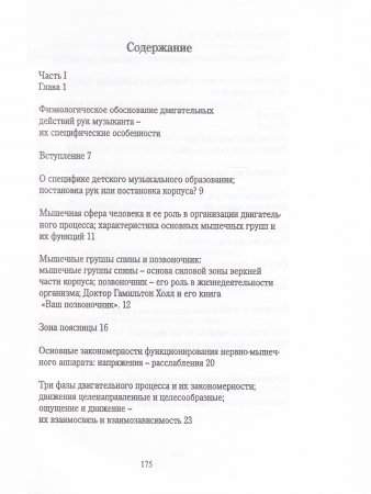 Музыкант и его руки. Профилактика и реабилитация проф. заболеваний