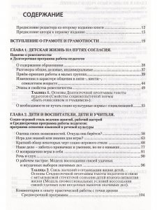 Понимание грамотности. О педагогическом решении проблем преемственности в начальном образовании детей от пяти до одиннадцати лет. Книга 1. Условия успеха. Общая организация жизни детей и взрослых в детском саду и начальной школе, их взаимоотношений в