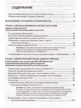 Понимание грамотности. О педагогическом решении проблем преемственности в начальном образовании детей от пяти до одиннадцати лет. Книга 1. Условия успеха. Общая организация жизни детей и взрослых в детском саду и начальной школе, их взаимоотношений в