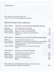 Звезда избавления
