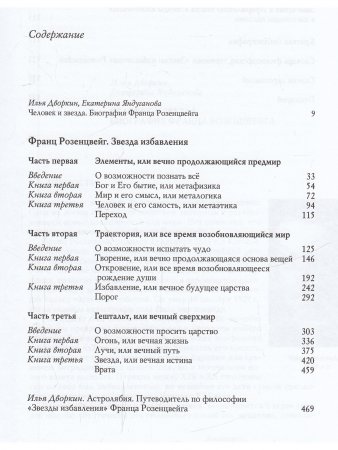 Звезда избавления