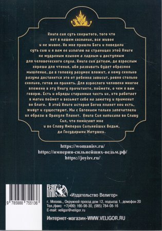 Сказы планет. Знания переданные божествами планет