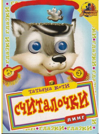 Считалочки-волк