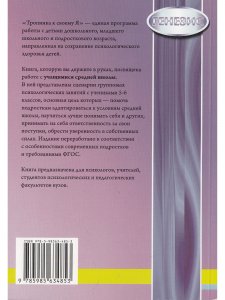 Тропинка к своему Я. Уроки психологии в средней школе (5–6 классы)
