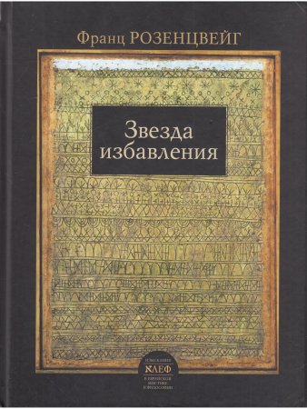 Звезда избавления