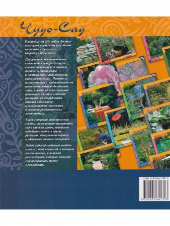 Книга Террасы