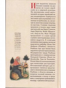 Медицина и врачебная этика в трудах Рамбама