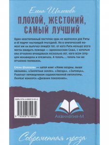 Плохой, жестокий, самый лучший