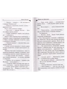 Вещие сны Храпунцель