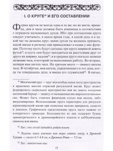 Гептамерон, или магические элементы Пьетро д'Абано