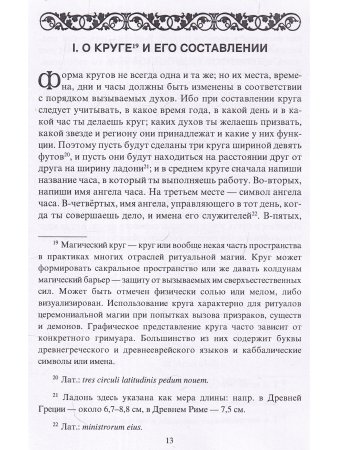 Гептамерон, или магические элементы Пьетро д'Абано
