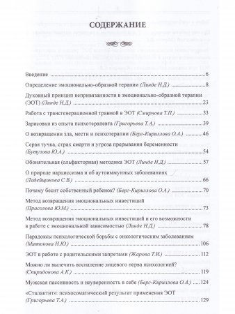 Эмоционально-образная (аналитически-действенная) терапия. Новый этап развития