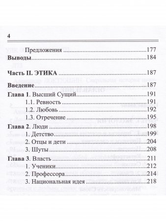 Сакральная история цивилизации: экология и этика