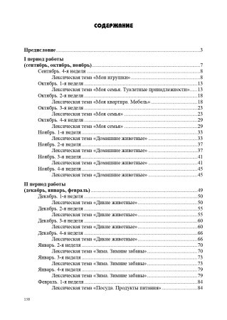 РАСТИ,МАЛЫШ! Подгрупповые занятия учителя-логопеда с детьми раннего дошкольного возраста (с 2 до 3 л
