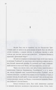 Белая гвардия