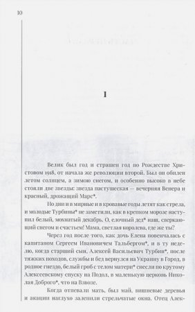 Белая гвардия