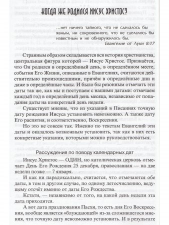 Звездная формула Иисуса Христа