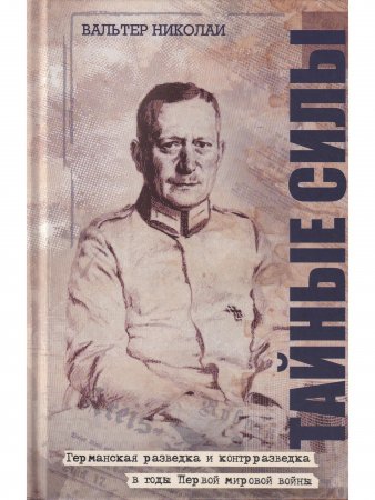 Тайные силы