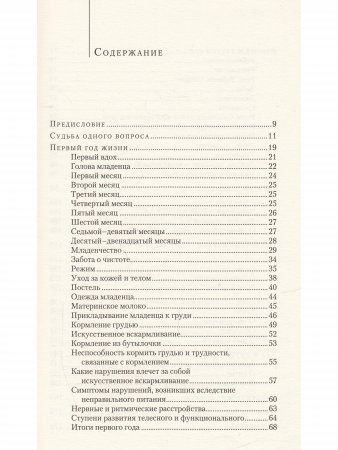 Ребенок до семи лет. 2-е издание