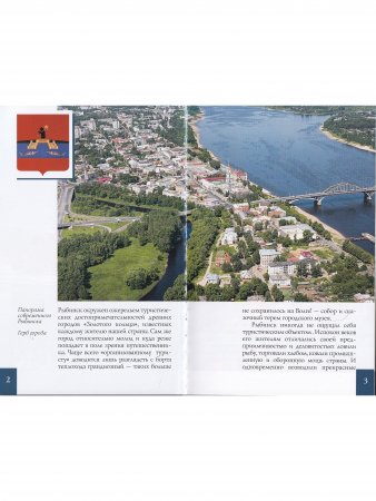 Рыбинск. Путеводитель
