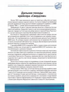 Дальние походы крейсера "Свердлов"