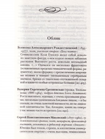 Гумилев без глянца