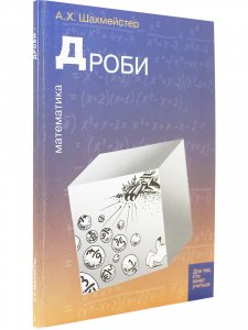 Дроби