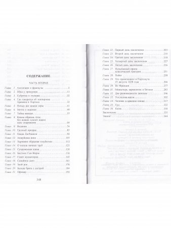 Три мушкетера. Часть вторая.