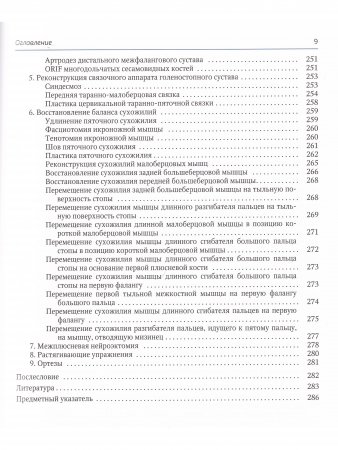 Стопа: от всесторонней оценки — к хирургической коррекции
