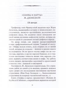 Скифский миф.