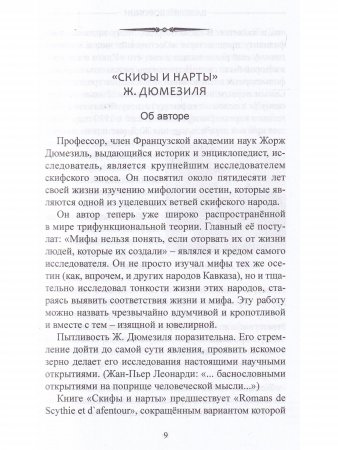 Скифский миф.