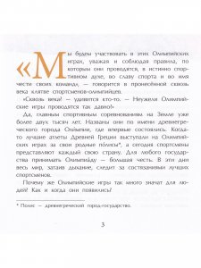 Олимпийские игры