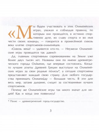 Олимпийские игры