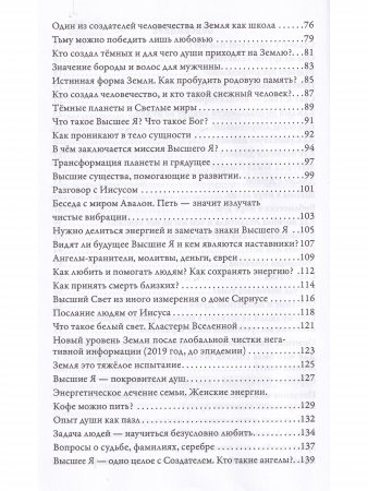 Послания Светлых Миров