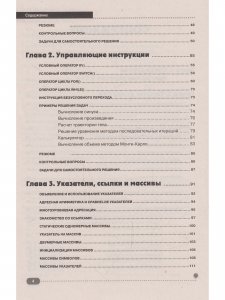 Самоучитель С++ с примерами и задачами, 6-е изд. (удовлетворяет  С++17 и С++20) + виртуальный CD