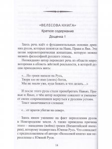 Велесова книга и Крым. Серия "Крым и Древняя Русь"
