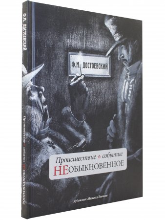 Происшествие и событие необыкновенное