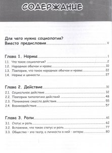 Занимательное обществоведение. Социология.